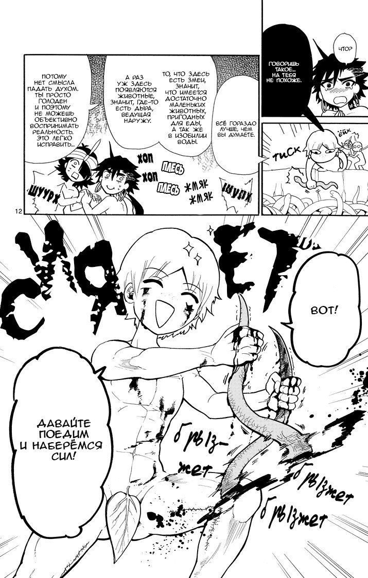 Манга Маги – Приключение Синдбада - Глава 49 Страница 12