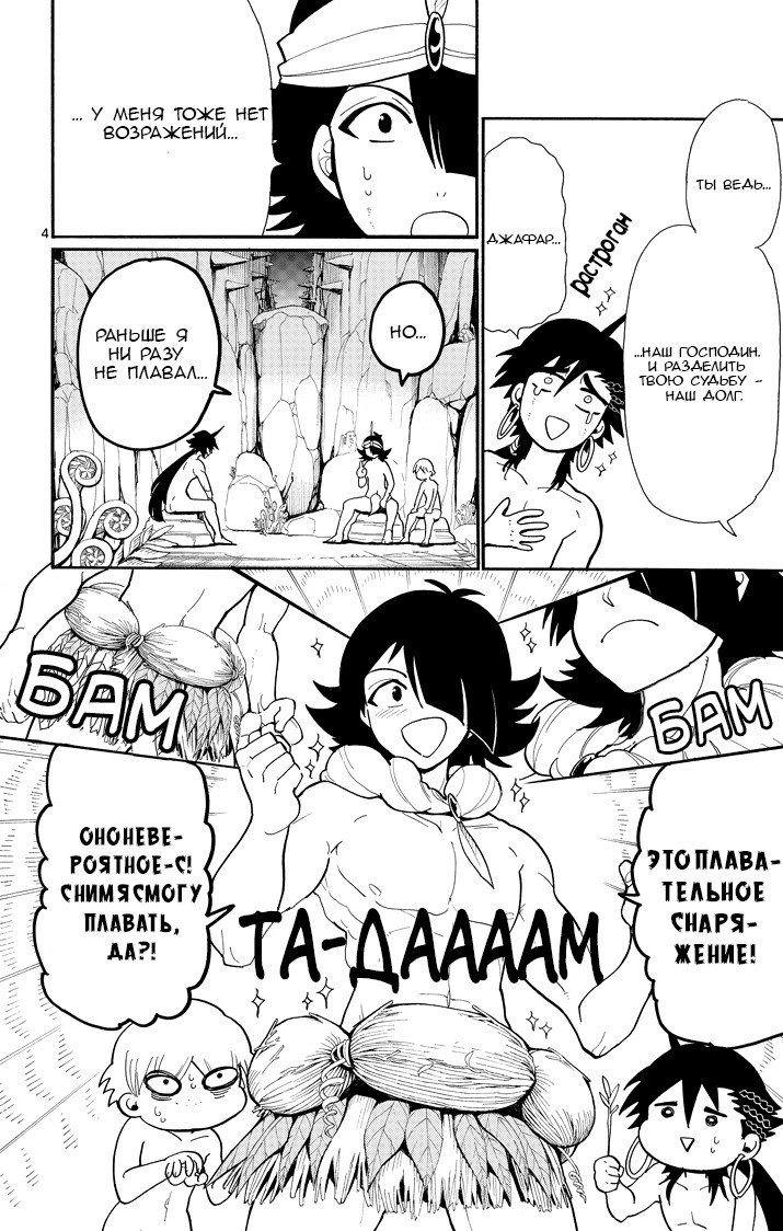 Манга Маги – Приключение Синдбада - Глава 49 Страница 4