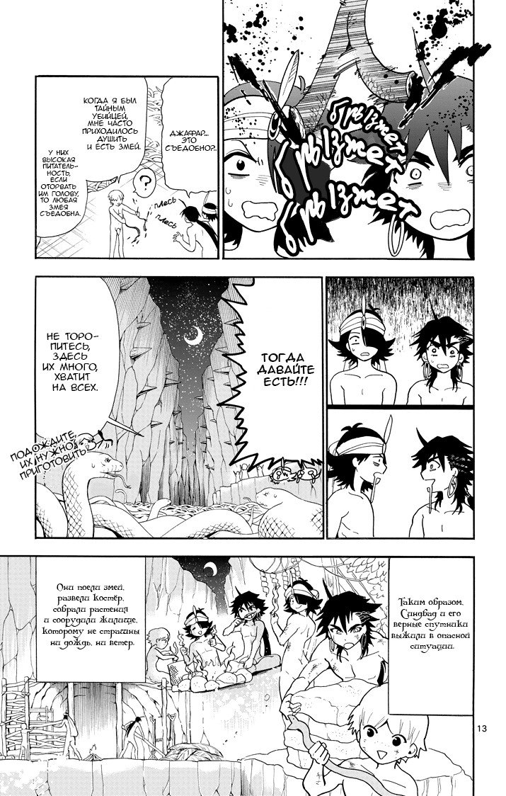 Манга Маги – Приключение Синдбада - Глава 49 Страница 13