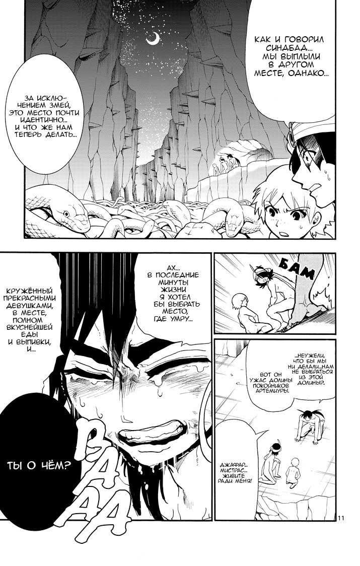 Манга Маги – Приключение Синдбада - Глава 49 Страница 11