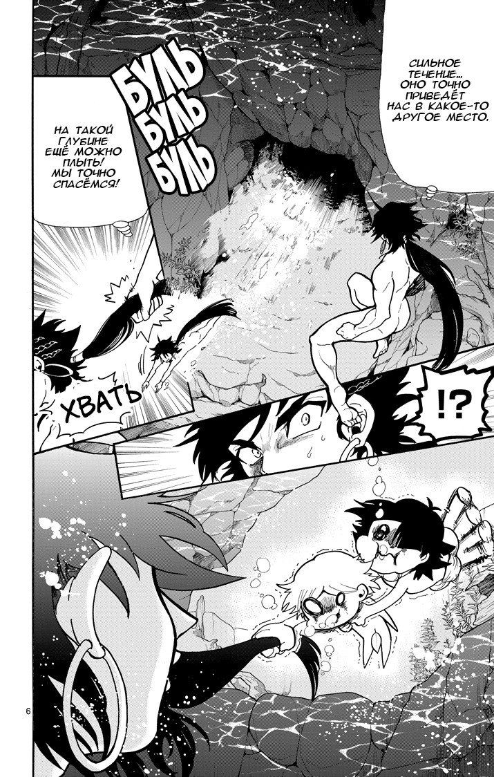 Манга Маги – Приключение Синдбада - Глава 49 Страница 6