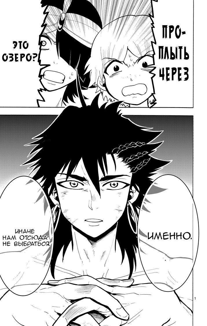 Манга Маги – Приключение Синдбада - Глава 49 Страница 1