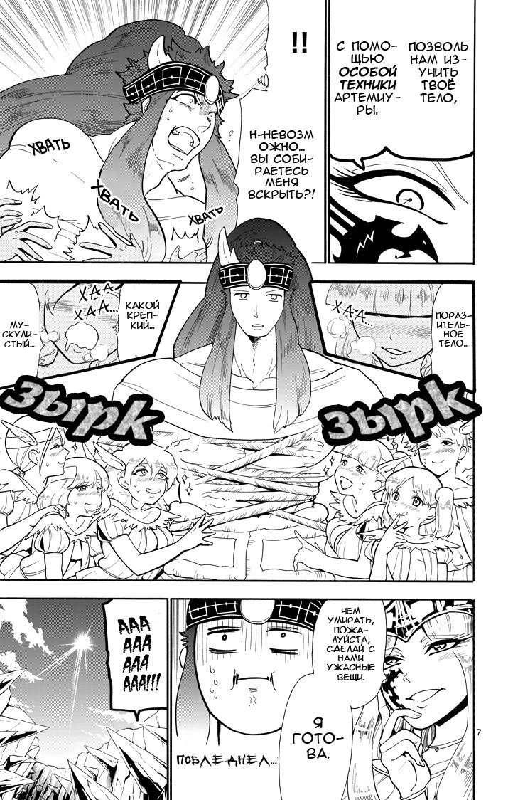 Манга Маги – Приключение Синдбада - Глава 48 Страница 7