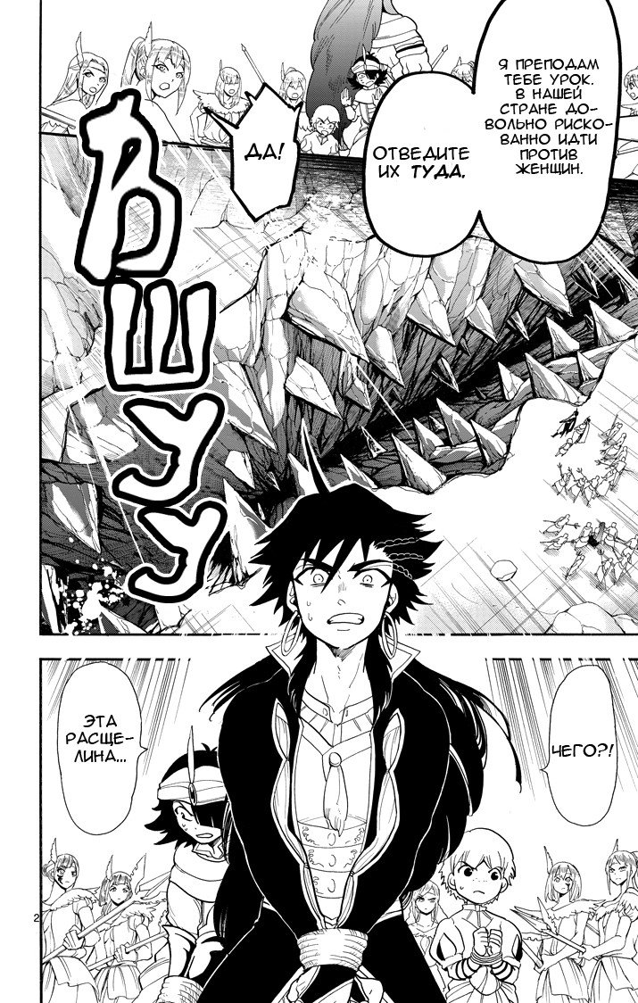 Манга Маги – Приключение Синдбада - Глава 48 Страница 2