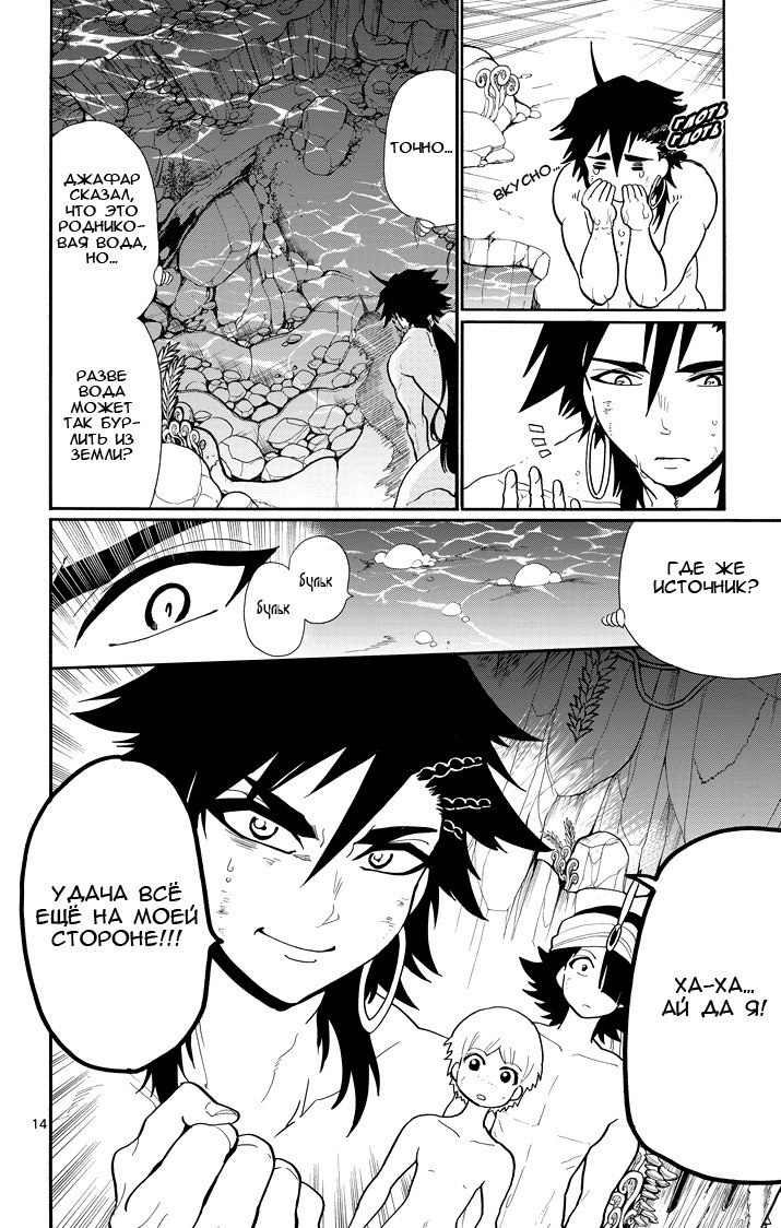 Манга Маги – Приключение Синдбада - Глава 48 Страница 14