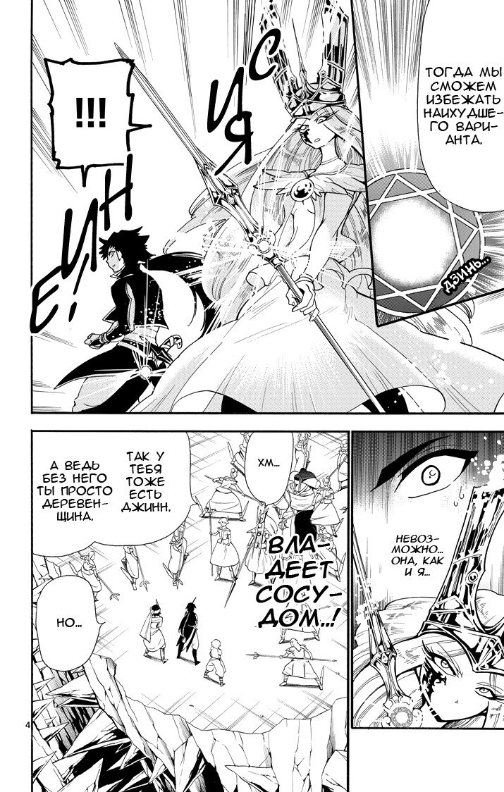 Манга Маги – Приключение Синдбада - Глава 48 Страница 4