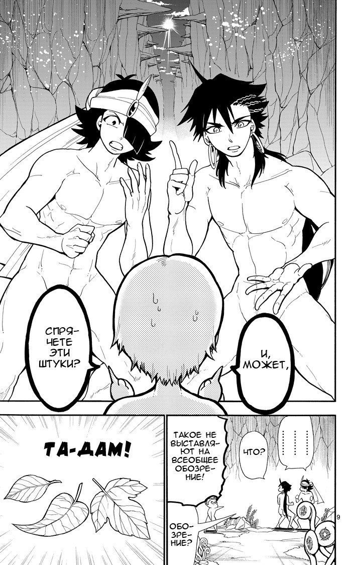Манга Маги – Приключение Синдбада - Глава 48 Страница 9