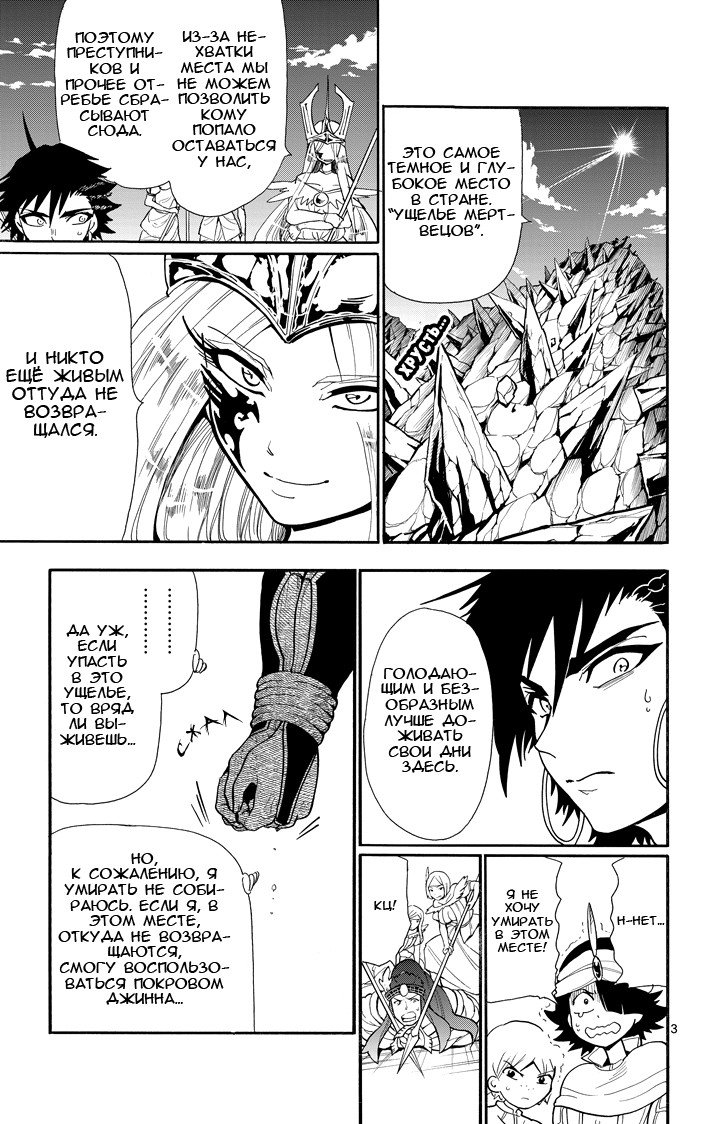 Манга Маги – Приключение Синдбада - Глава 48 Страница 3