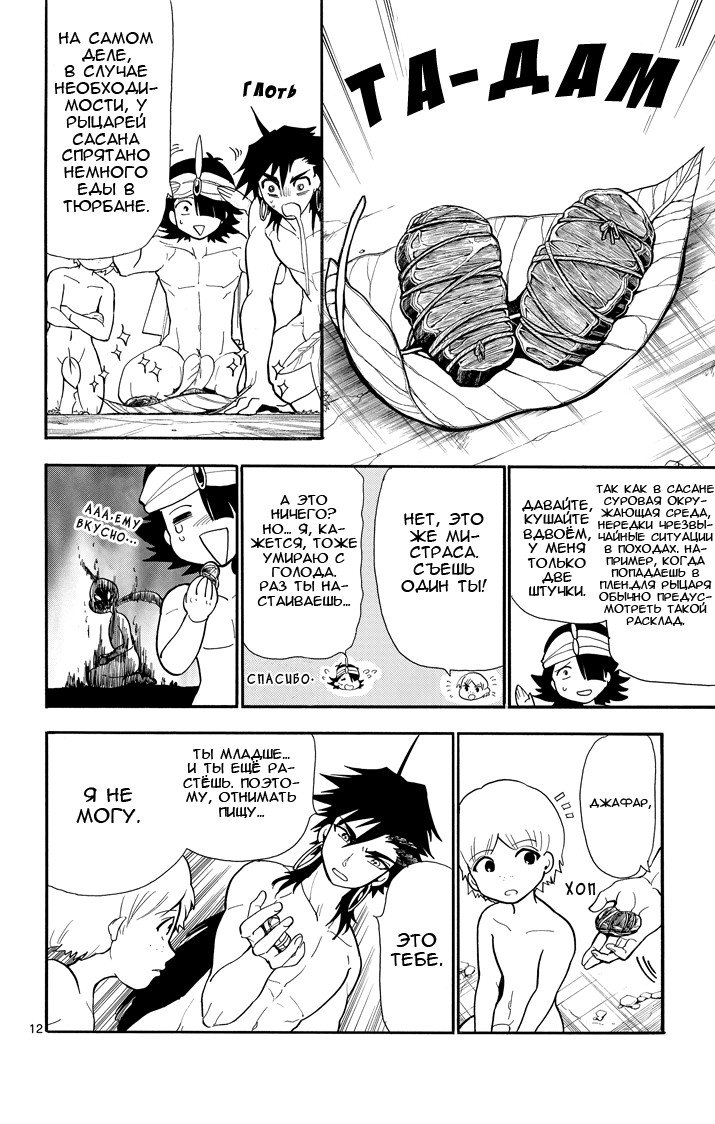 Манга Маги – Приключение Синдбада - Глава 48 Страница 12