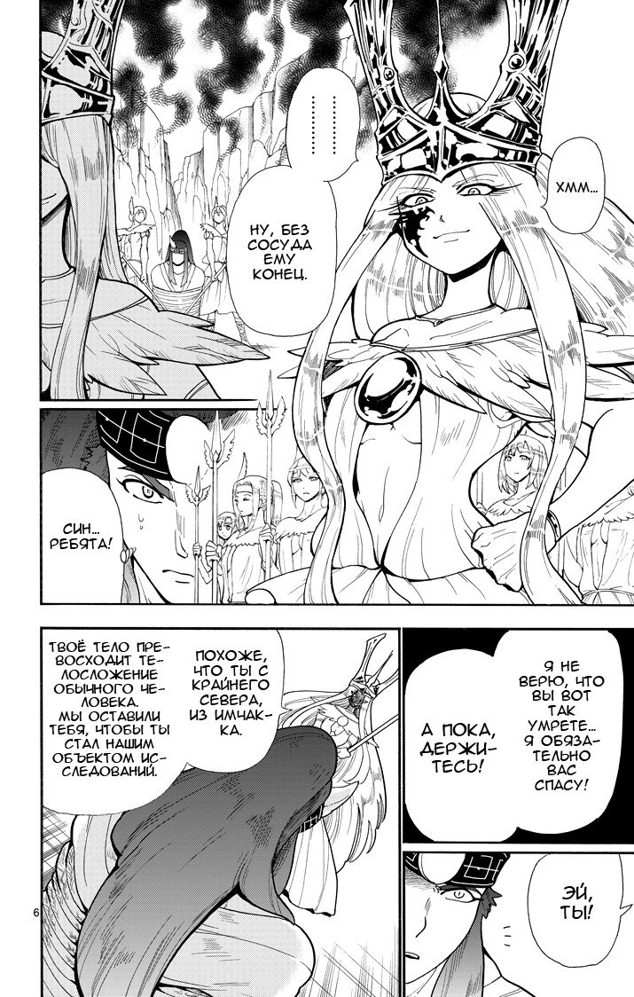 Манга Маги – Приключение Синдбада - Глава 48 Страница 6