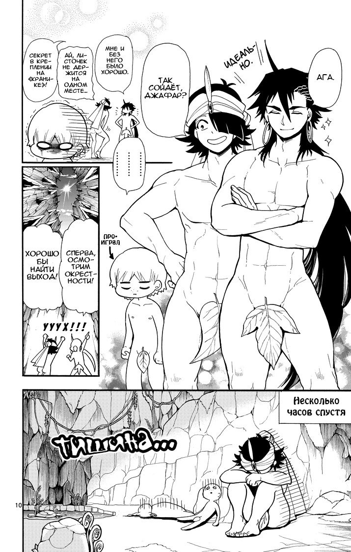 Манга Маги – Приключение Синдбада - Глава 48 Страница 10