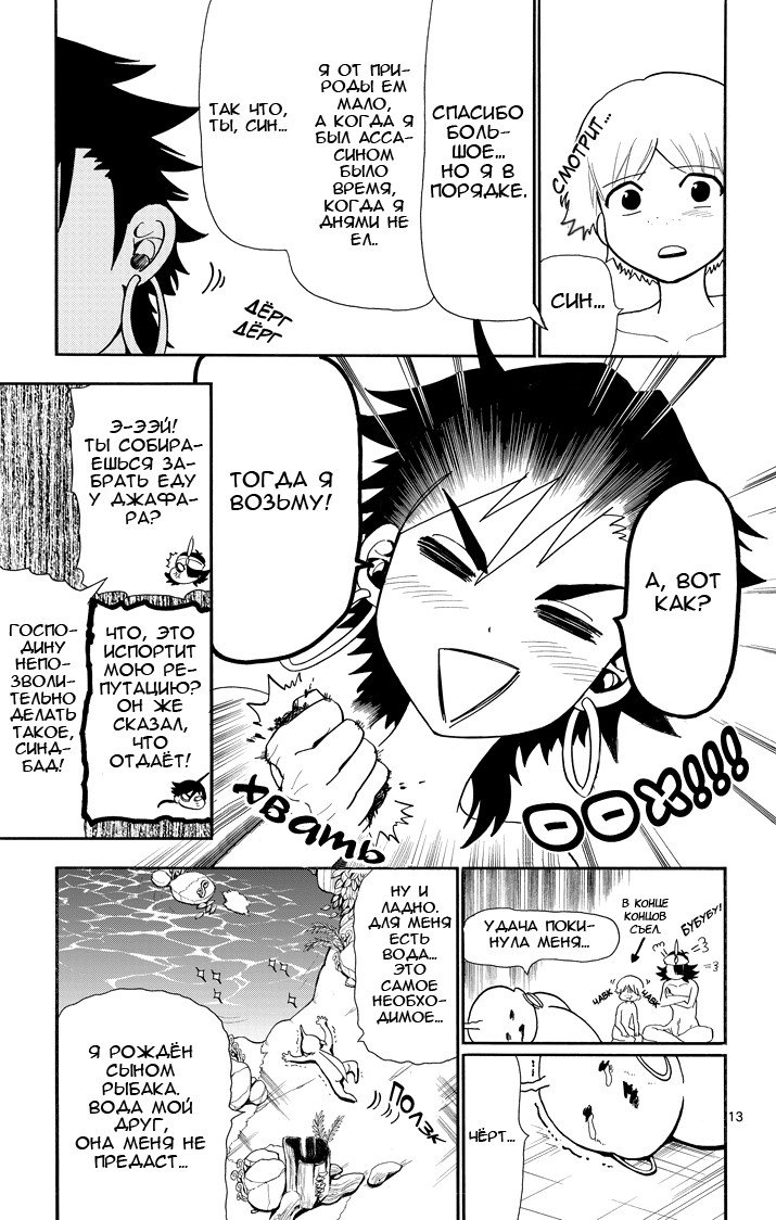 Манга Маги – Приключение Синдбада - Глава 48 Страница 13
