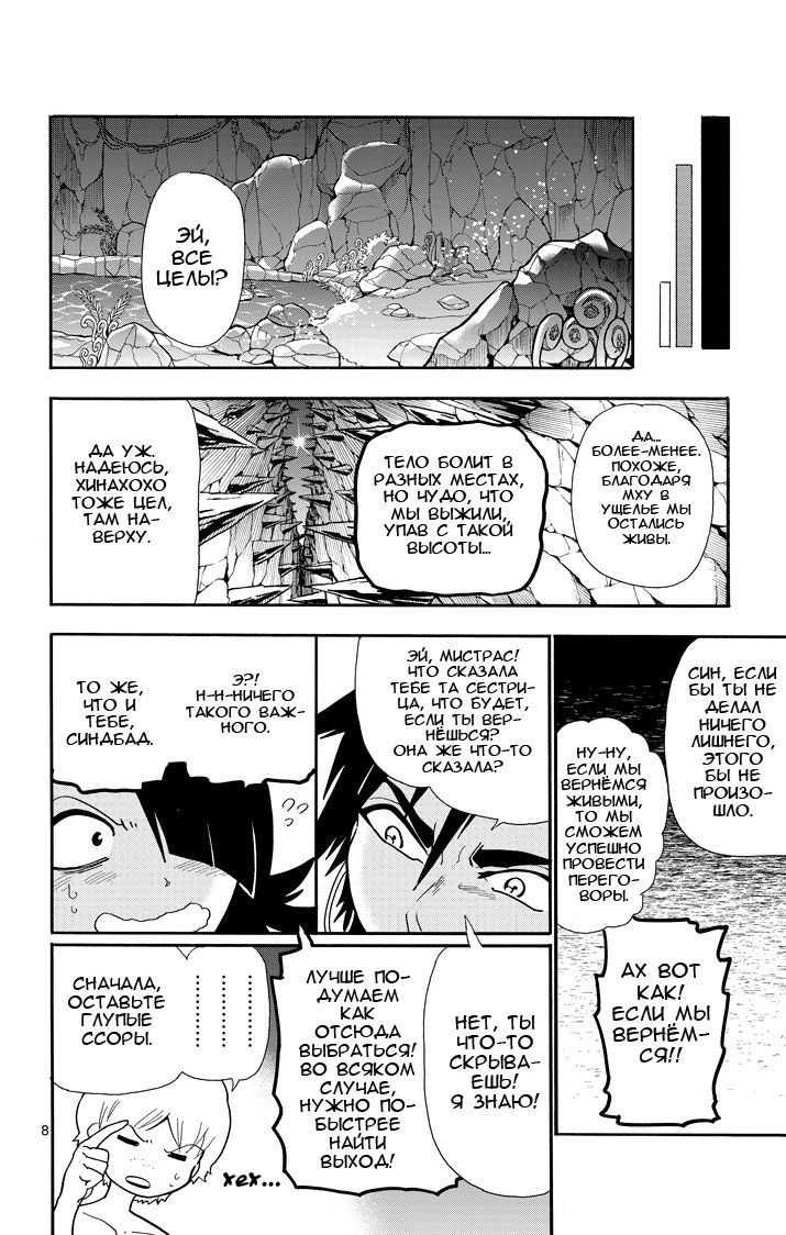 Манга Маги – Приключение Синдбада - Глава 48 Страница 8