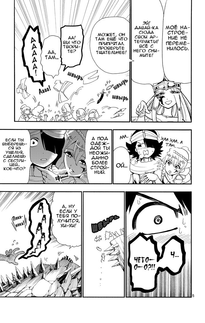 Манга Маги – Приключение Синдбада - Глава 48 Страница 5