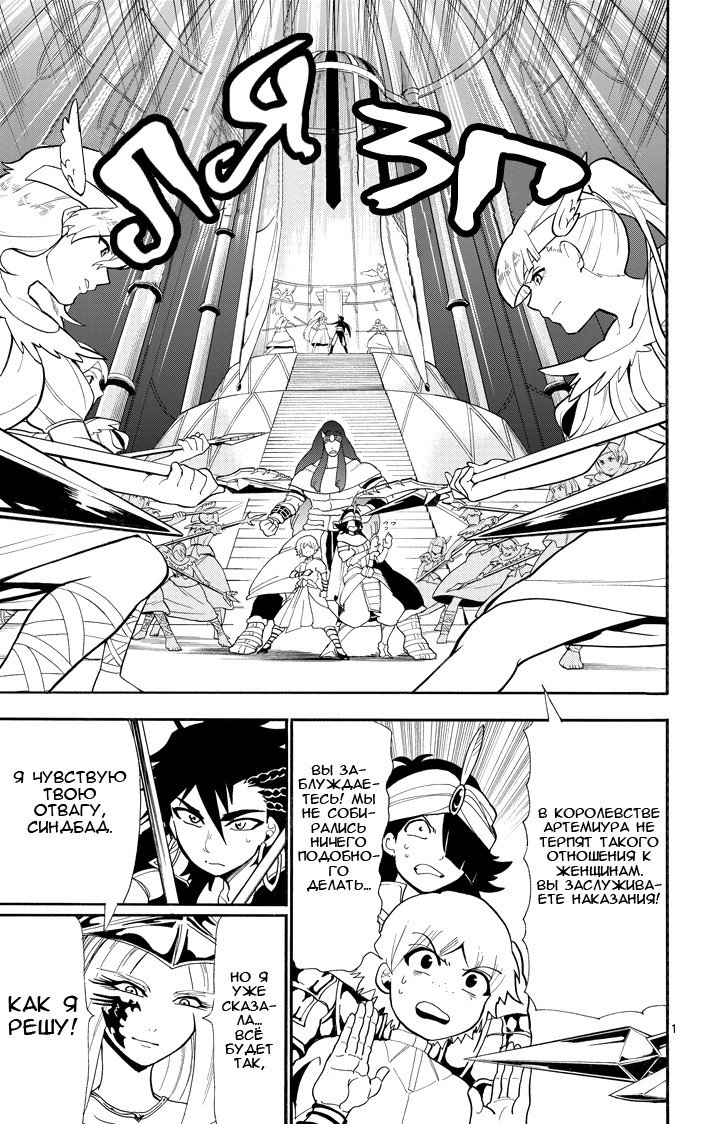 Манга Маги – Приключение Синдбада - Глава 48 Страница 1