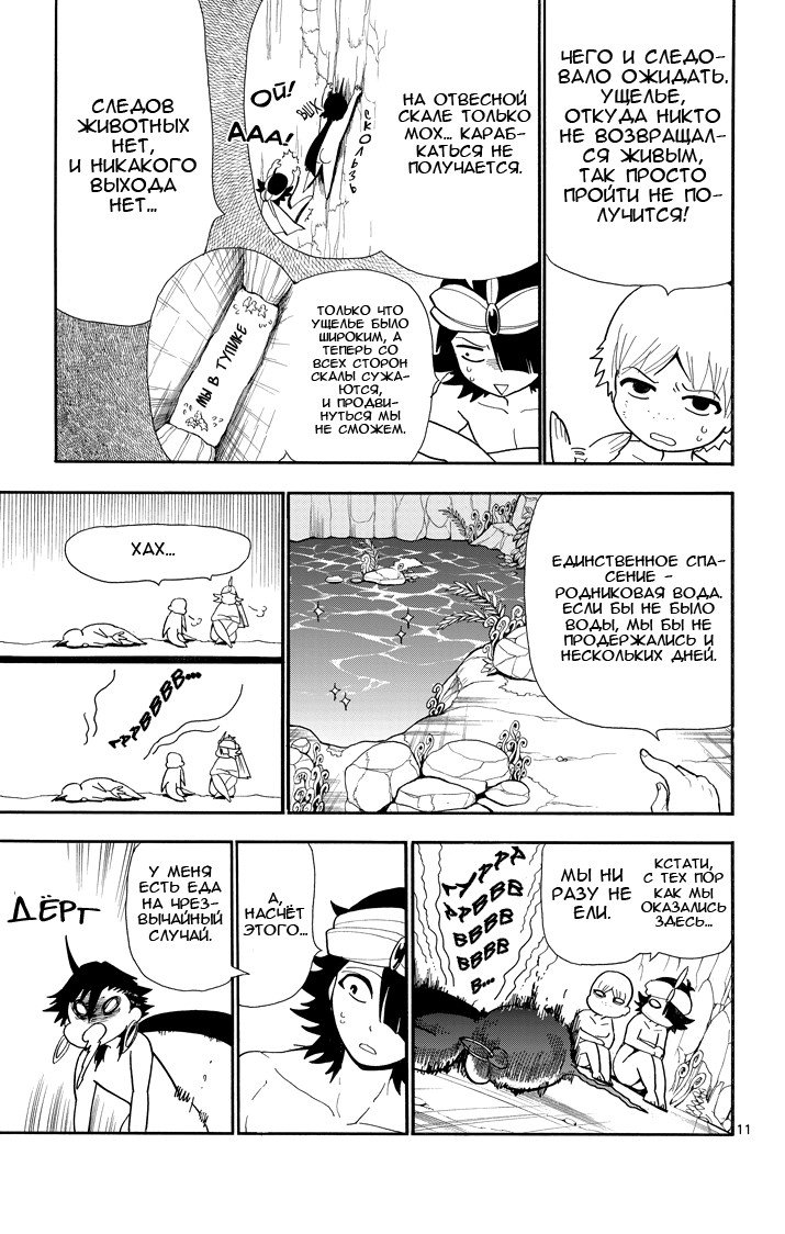 Манга Маги – Приключение Синдбада - Глава 48 Страница 11