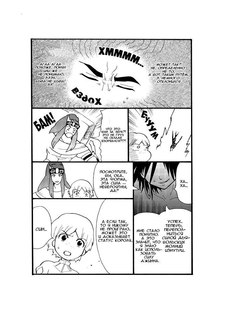 Манга Маги – Приключение Синдбада - Глава 48 Страница 2