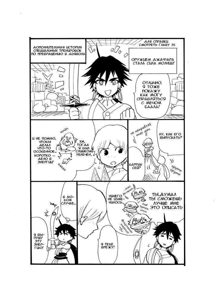 Манга Маги – Приключение Синдбада - Глава 48 Страница 1