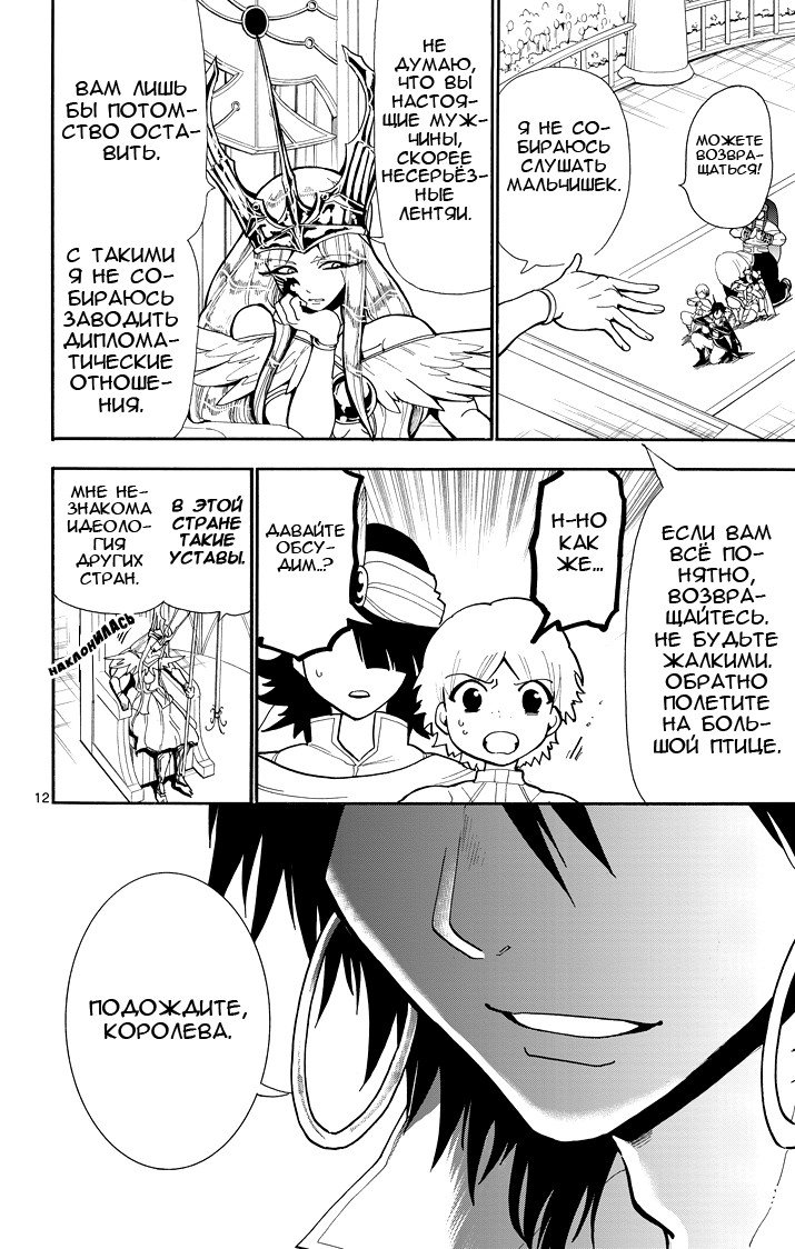 Манга Маги – Приключение Синдбада - Глава 47 Страница 12