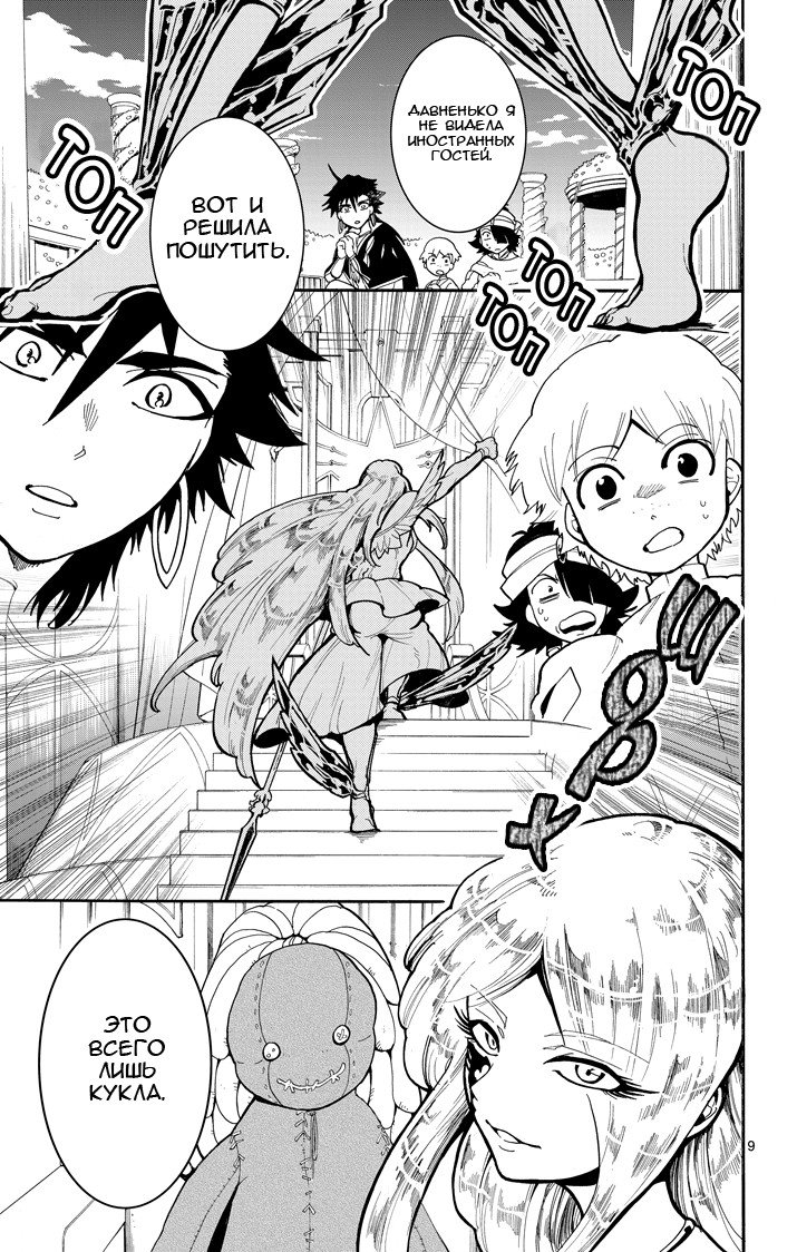 Манга Маги – Приключение Синдбада - Глава 47 Страница 9