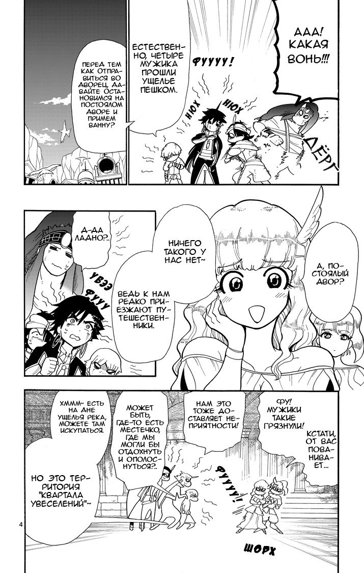 Манга Маги – Приключение Синдбада - Глава 47 Страница 4