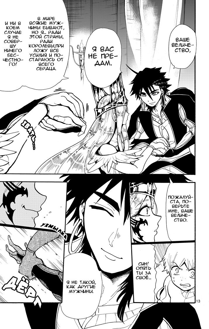 Манга Маги – Приключение Синдбада - Глава 47 Страница 13