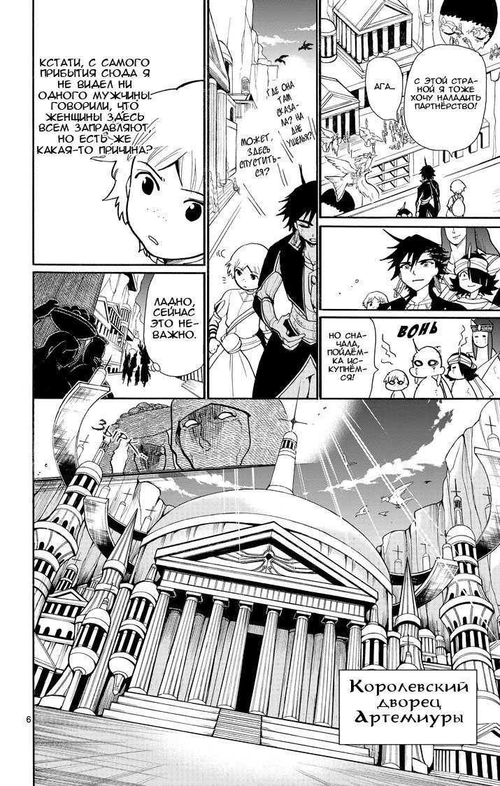 Манга Маги – Приключение Синдбада - Глава 47 Страница 6