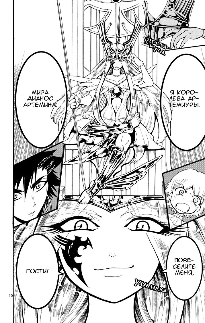 Манга Маги – Приключение Синдбада - Глава 47 Страница 10