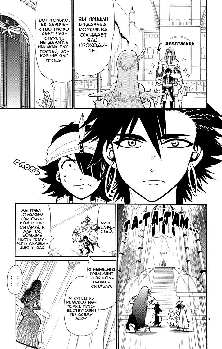 Манга Маги – Приключение Синдбада - Глава 47 Страница 7