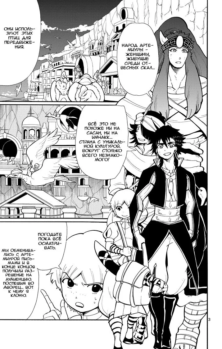 Манга Маги – Приключение Синдбада - Глава 47 Страница 3