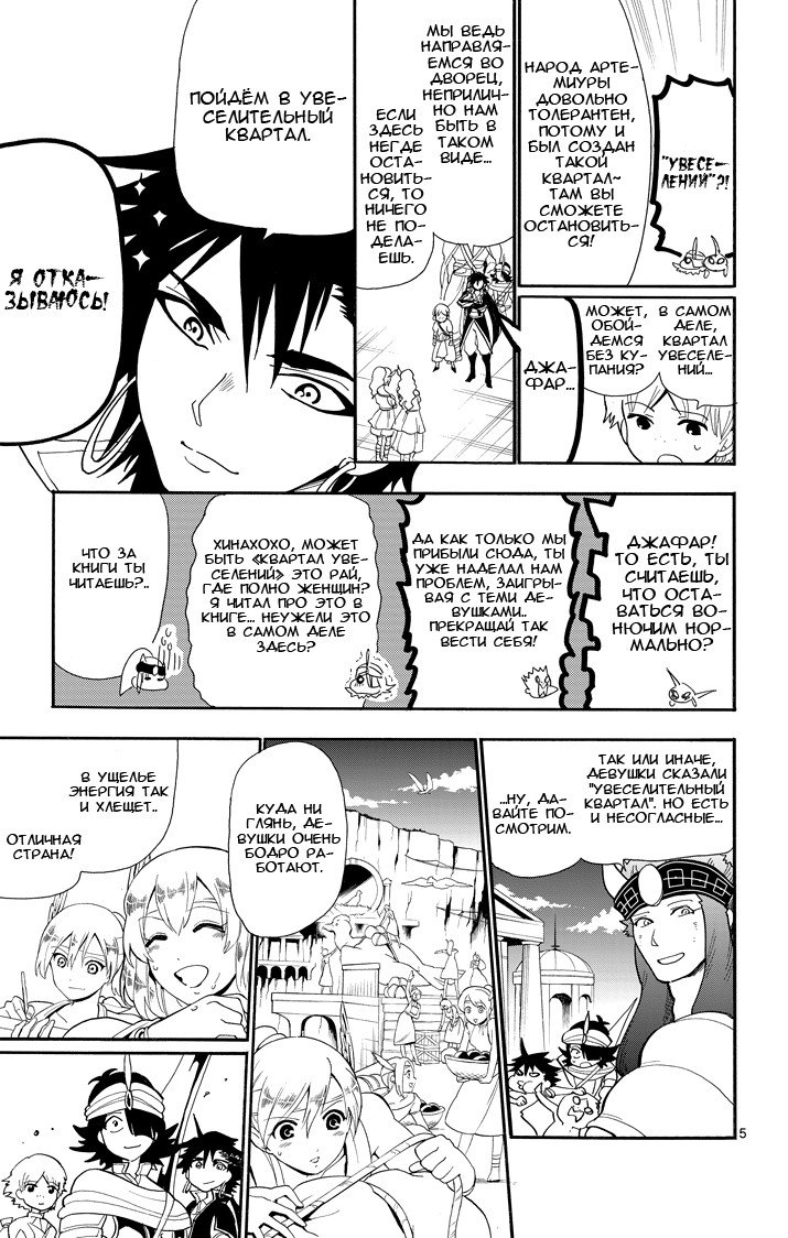 Манга Маги – Приключение Синдбада - Глава 47 Страница 5
