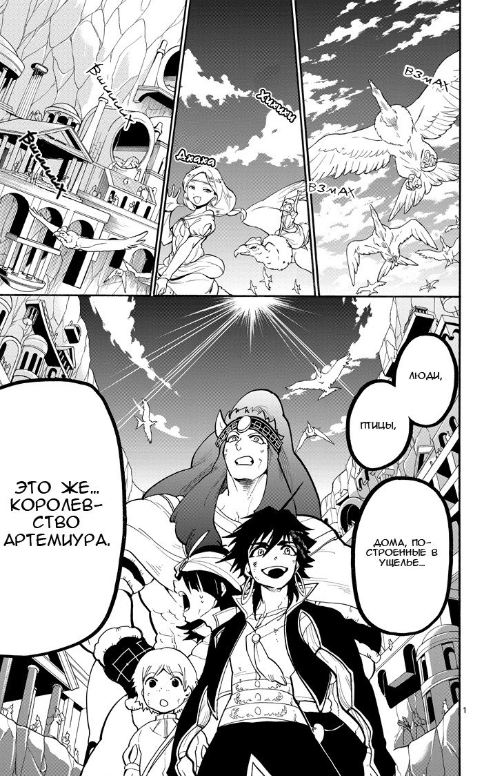 Манга Маги – Приключение Синдбада - Глава 47 Страница 1