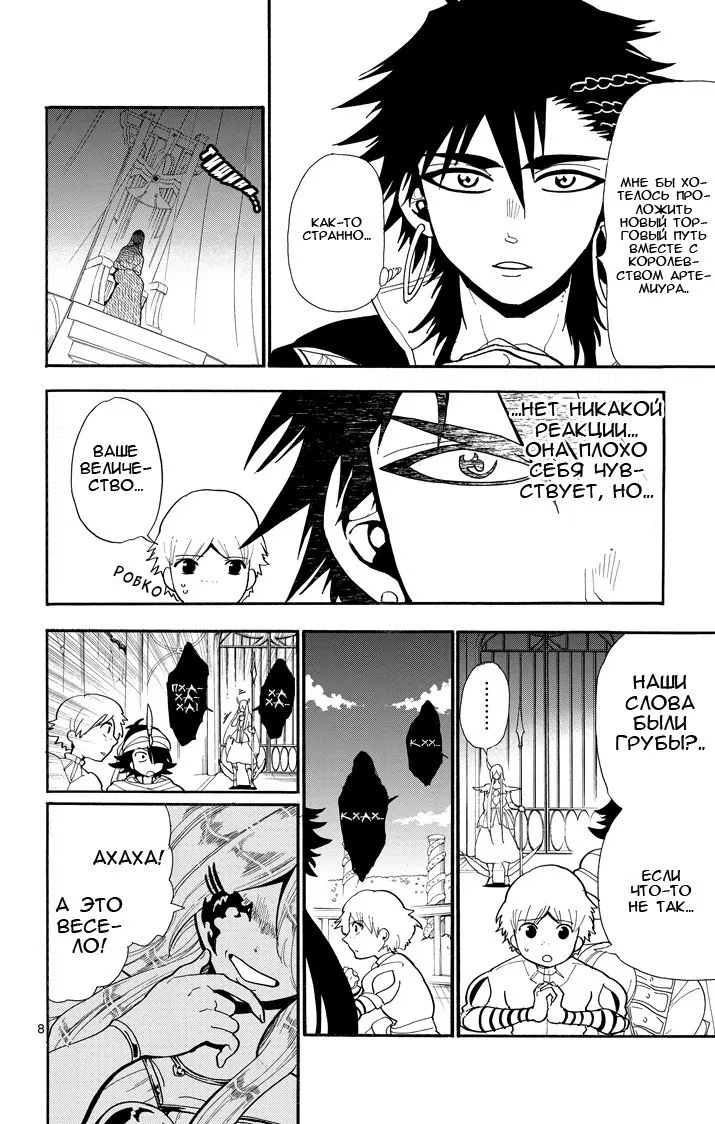 Манга Маги – Приключение Синдбада - Глава 47 Страница 8