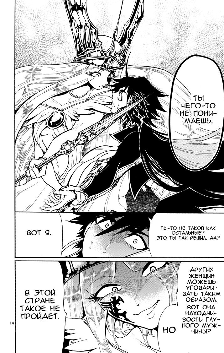 Манга Маги – Приключение Синдбада - Глава 47 Страница 14
