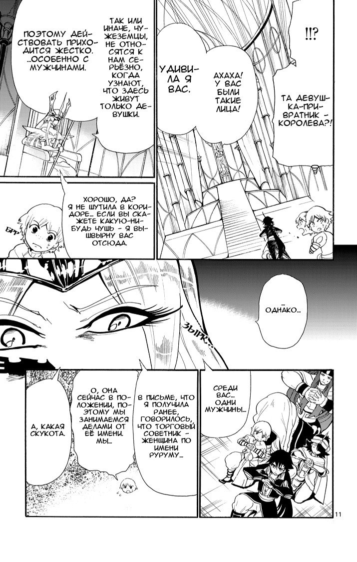 Манга Маги – Приключение Синдбада - Глава 47 Страница 11