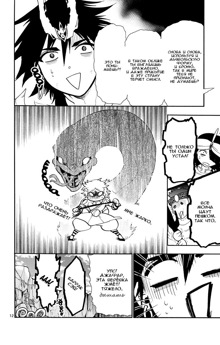 Манга Маги – Приключение Синдбада - Глава 46 Страница 12