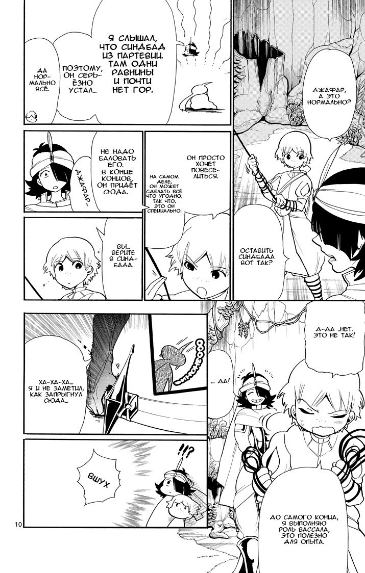 Манга Маги – Приключение Синдбада - Глава 46 Страница 10