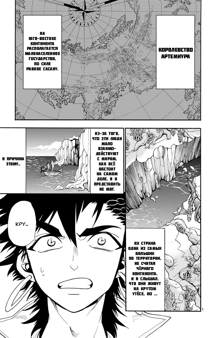 Манга Маги – Приключение Синдбада - Глава 46 Страница 1