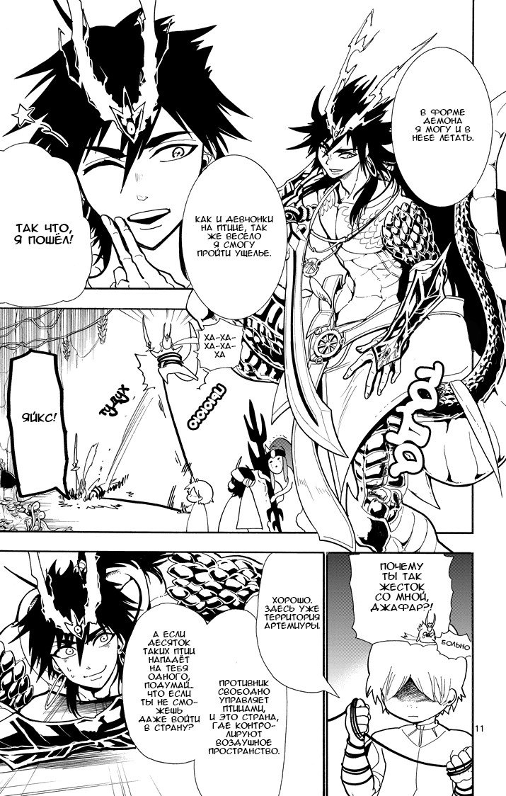 Манга Маги – Приключение Синдбада - Глава 46 Страница 11