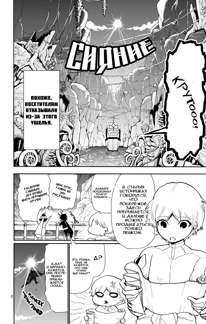 Манга Маги – Приключение Синдбада - Глава 46 Страница 2