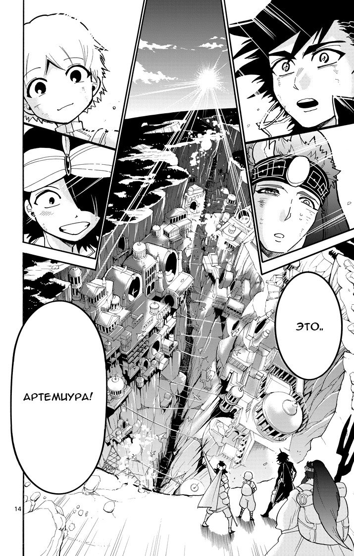 Манга Маги – Приключение Синдбада - Глава 46 Страница 14