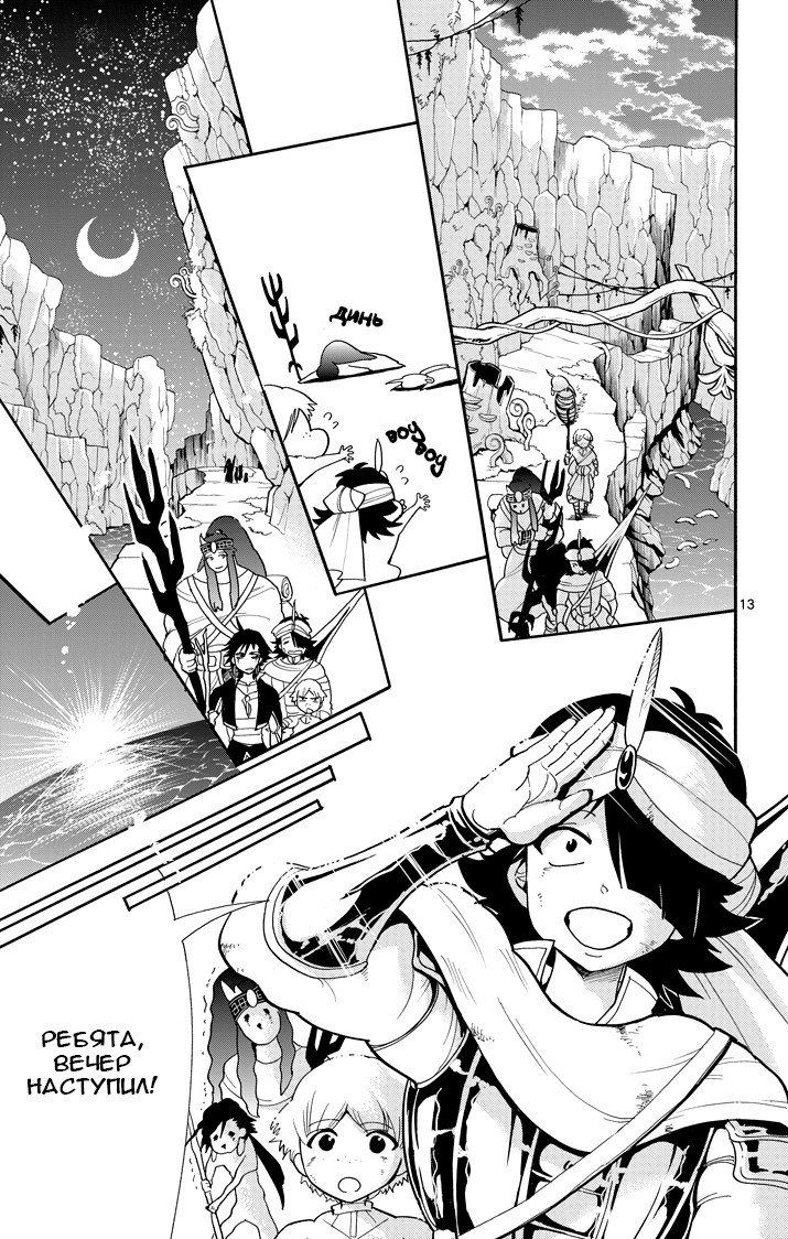 Манга Маги – Приключение Синдбада - Глава 46 Страница 13