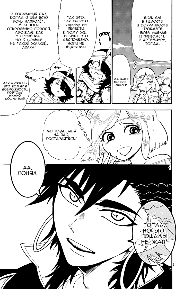 Манга Маги – Приключение Синдбада - Глава 46 Страница 5