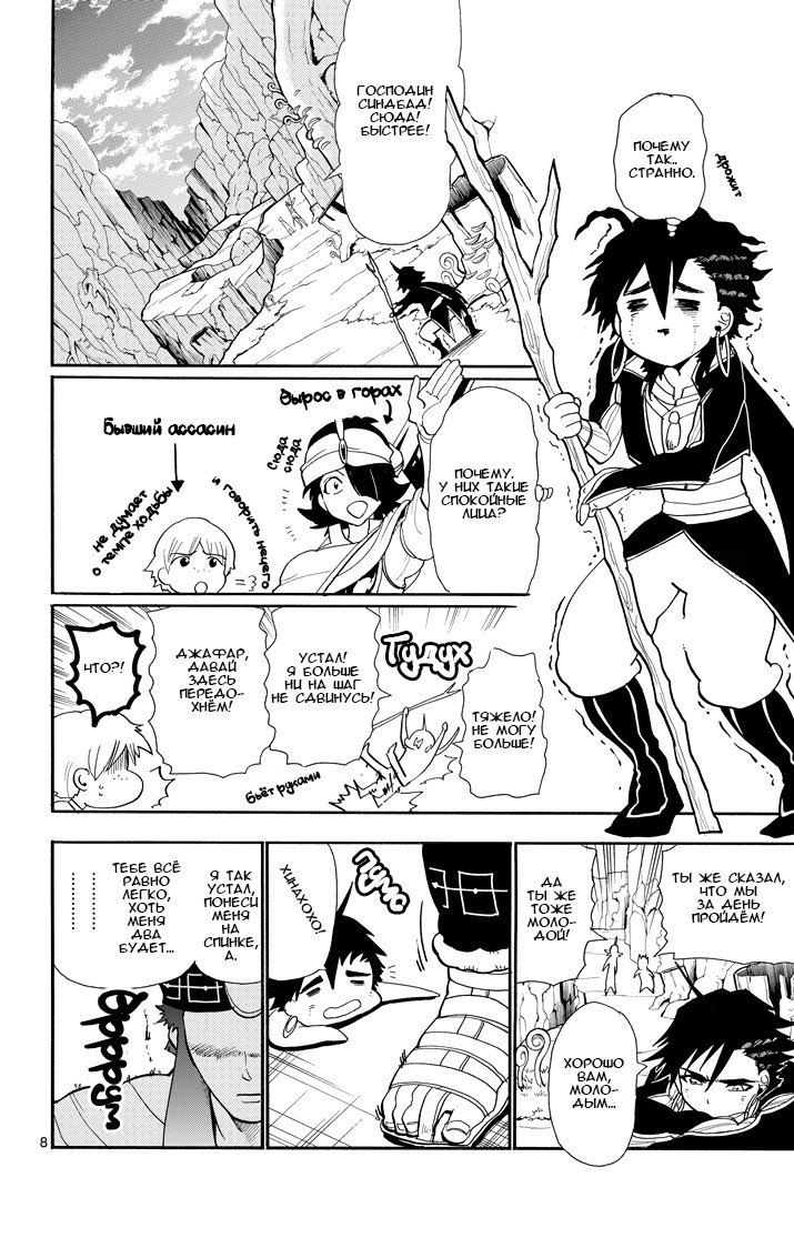 Манга Маги – Приключение Синдбада - Глава 46 Страница 8