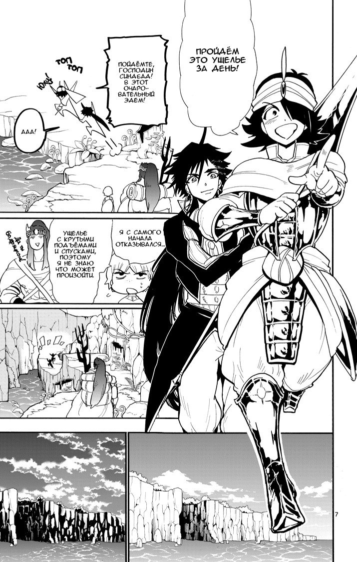 Манга Маги – Приключение Синдбада - Глава 46 Страница 7