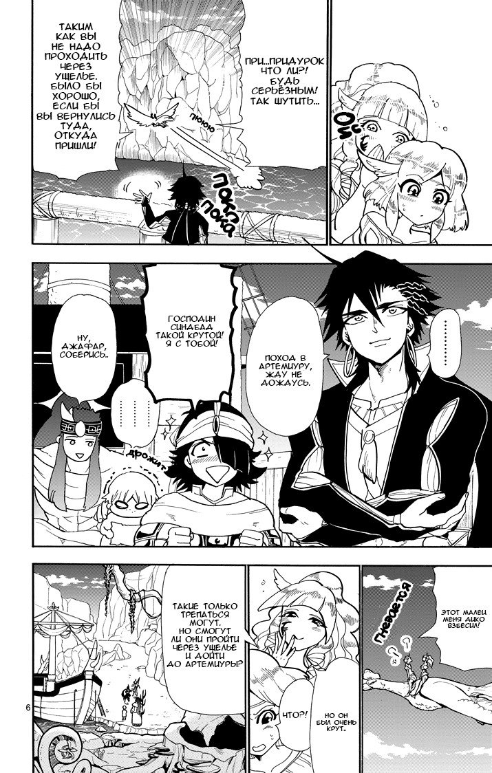 Манга Маги – Приключение Синдбада - Глава 46 Страница 6
