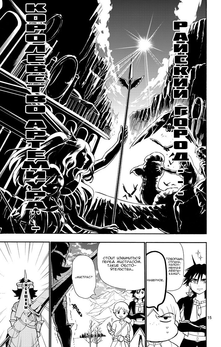 Манга Маги – Приключение Синдбада - Глава 45 Страница 15