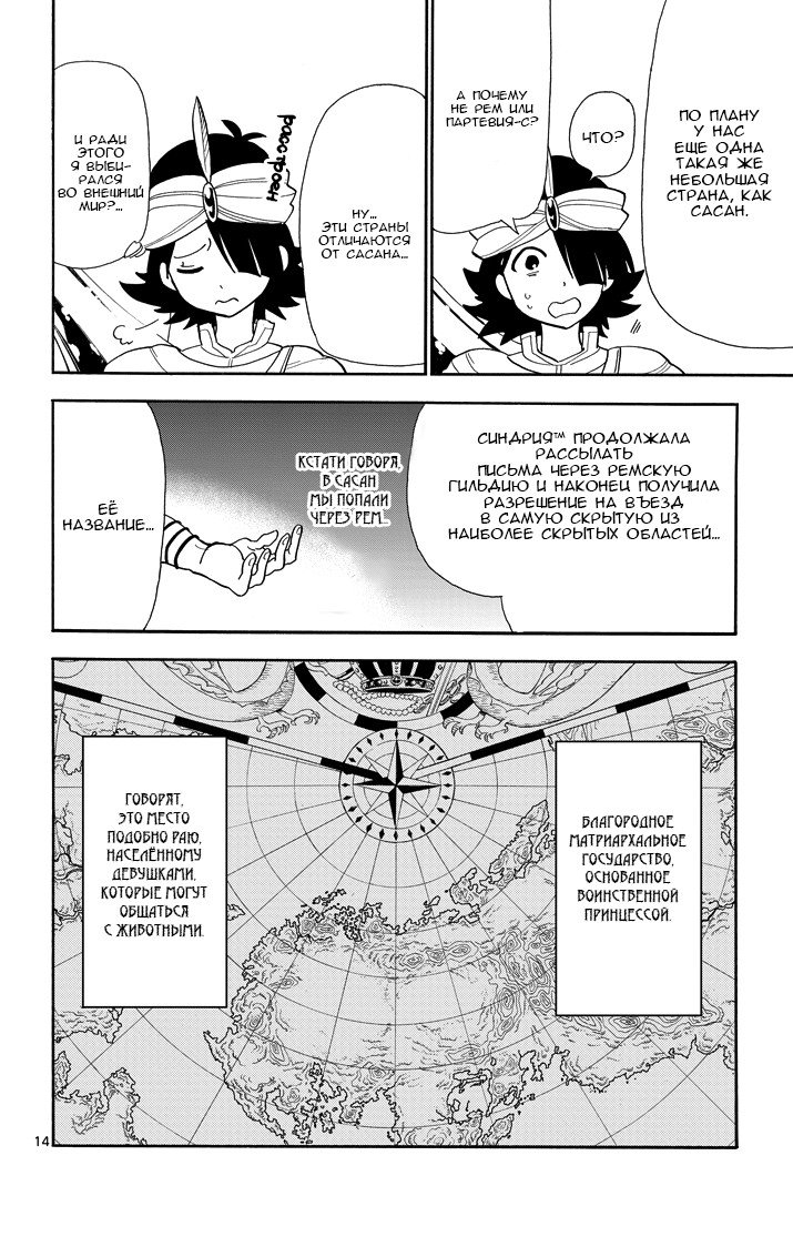 Манга Маги – Приключение Синдбада - Глава 45 Страница 14