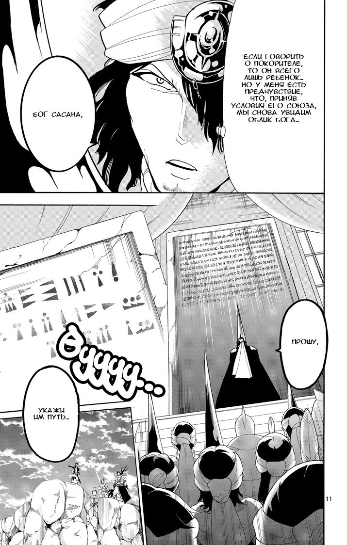 Манга Маги – Приключение Синдбада - Глава 45 Страница 11