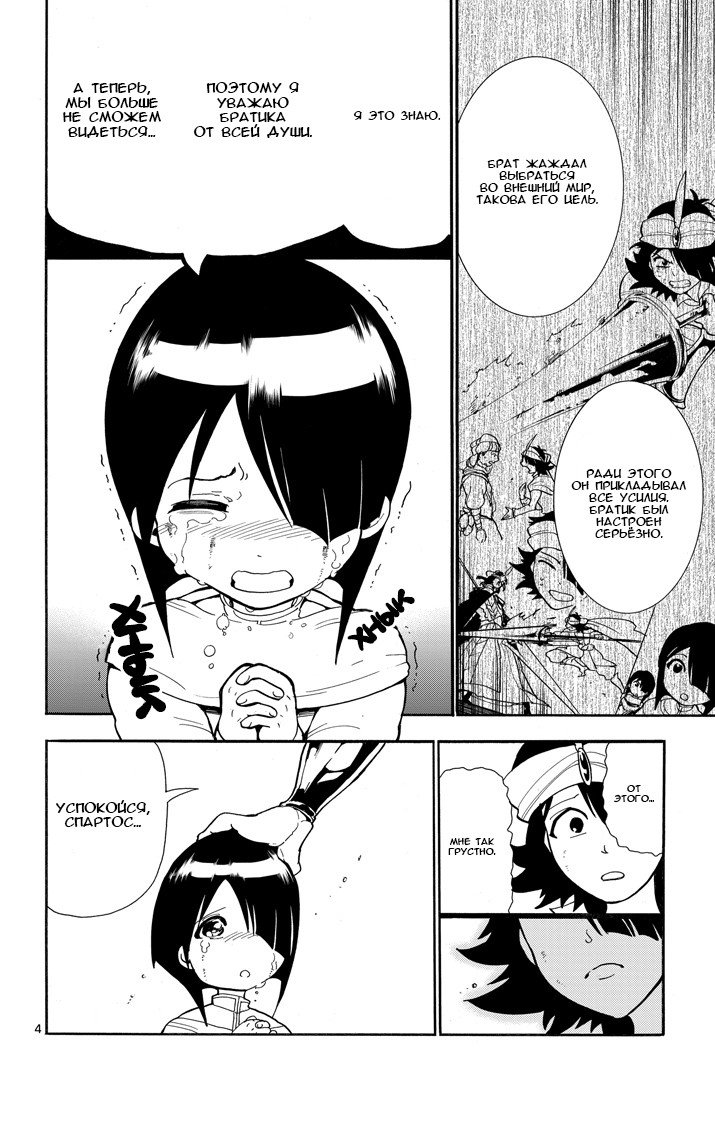 Манга Маги – Приключение Синдбада - Глава 45 Страница 4